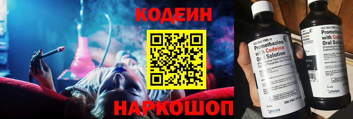 Кодеиновый сироп Lean Purple Drank Кузнецк