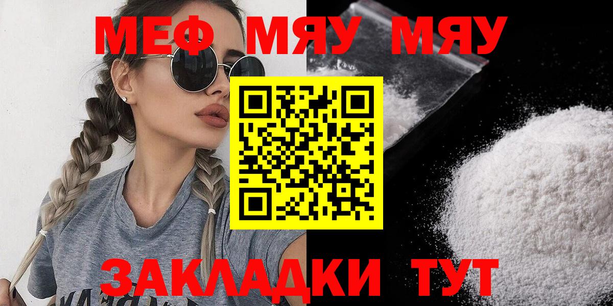 Меф мяу мяу  Кузнецк