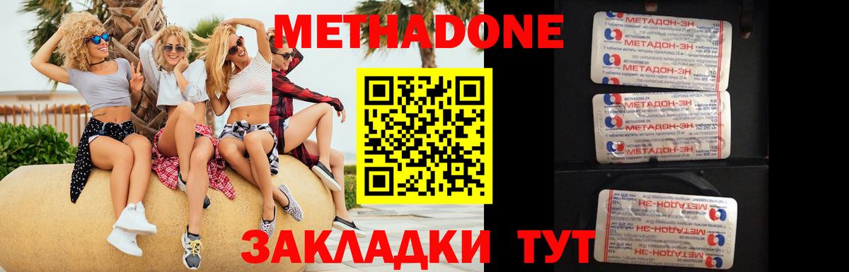 Метадон methadone  Вход с VPN  МЕТАДОН мёд  Кузнецк 