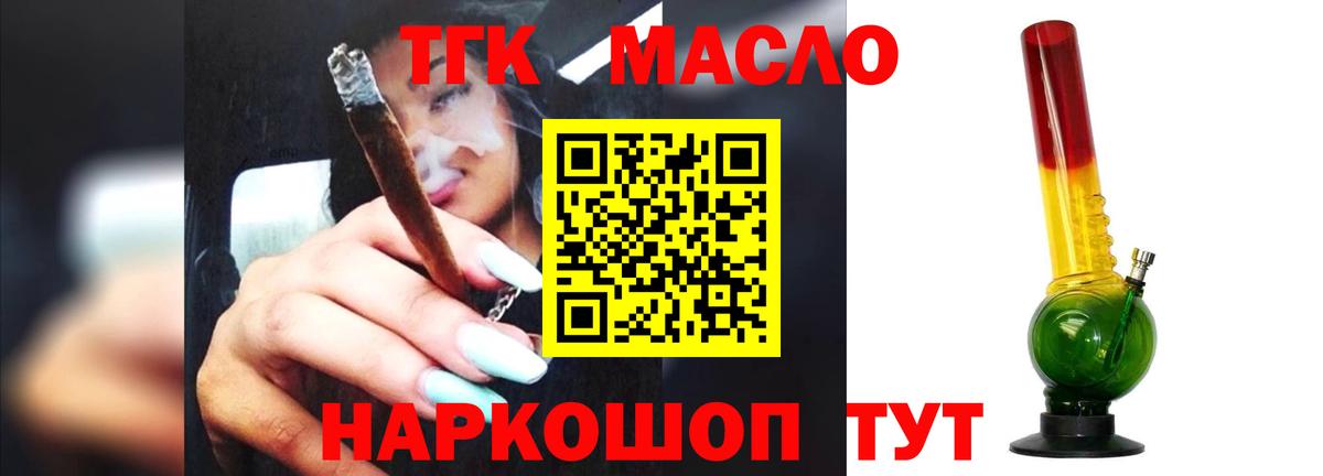 Кузнецк  ТГК вейп  Вход с VPN  ТГК THC oil 